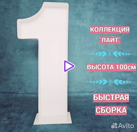 Цифра 1 на день рождения