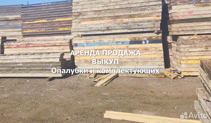 Щитовая опалубка