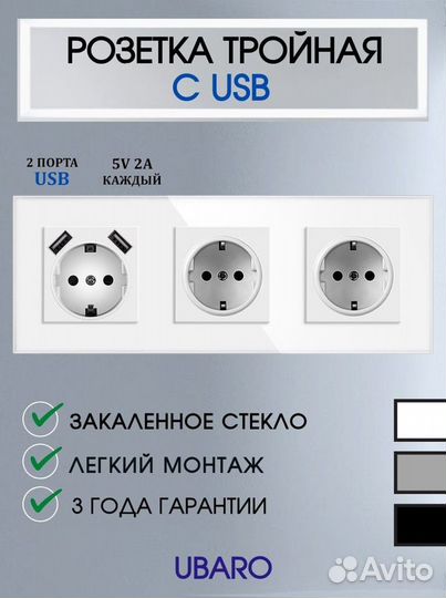 Розетка тройная с USB