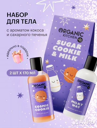 Набор Organic kitchen