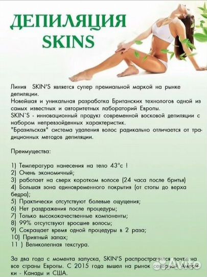 Восковая депиляция