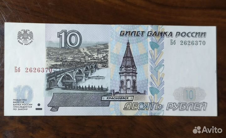Банкнота 10 модификации 2001г