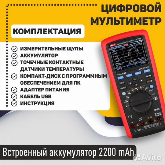 Мультиметр UNI-T UT181A с записью изменений