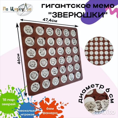 Игровой реквизит для аниматоров "Гигантский мемо" купить в Дзержинске с ...
