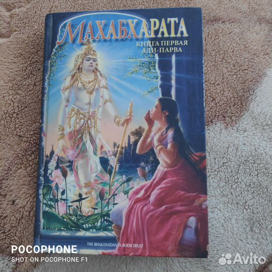 Махабхарата