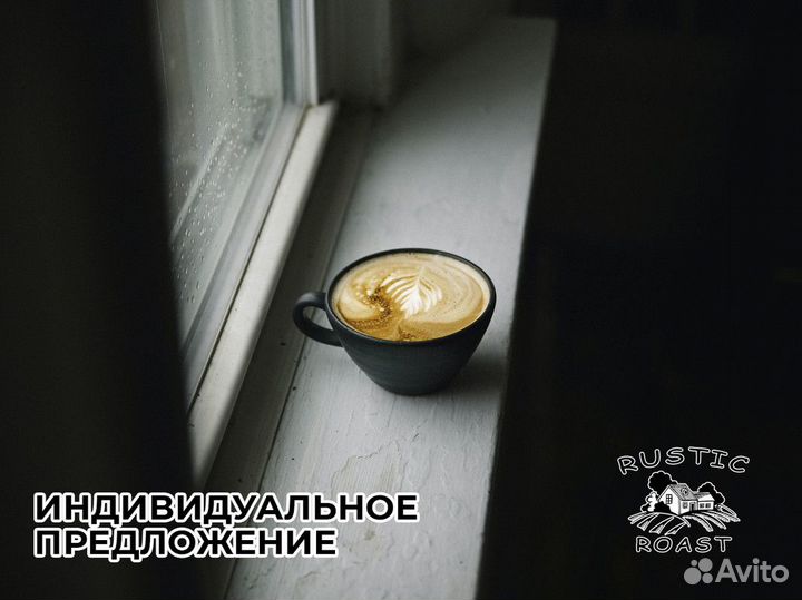 RusticRoast: кофейное будущее начинается здесь