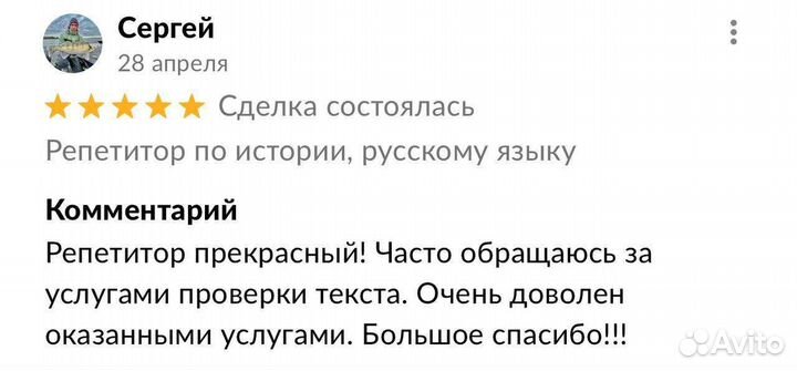Репетитор по истории,обществознанию и рус. яз