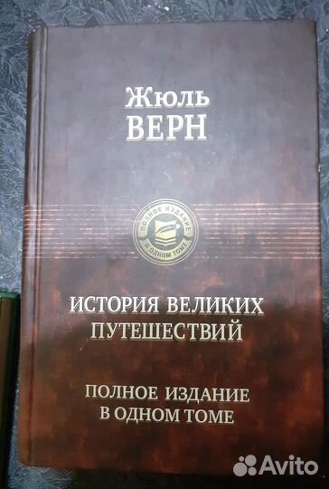 Книги жюль верн