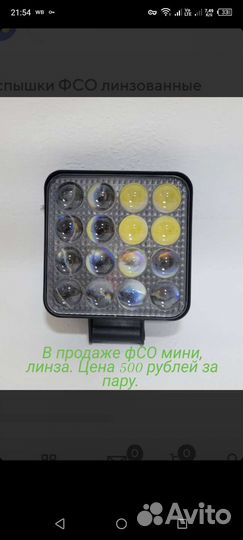 Вспышки фсо, туманки