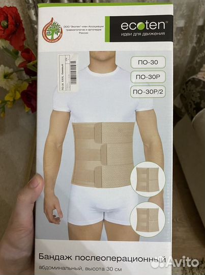 Бандаж 5хл послеоперационный для полных 5хл