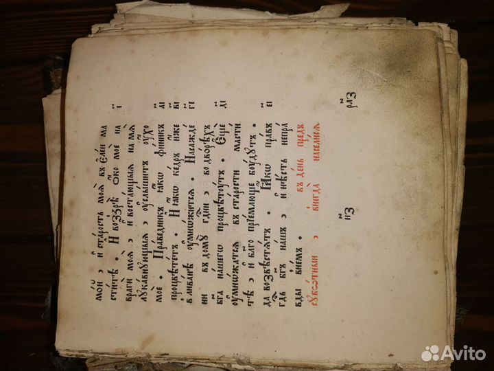 Старинная церковная Библия