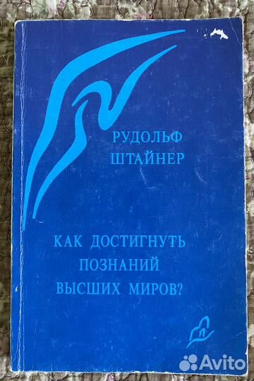 Антропософская литература