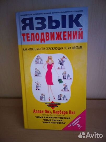 Аллан и Барбара Пиз. Книги