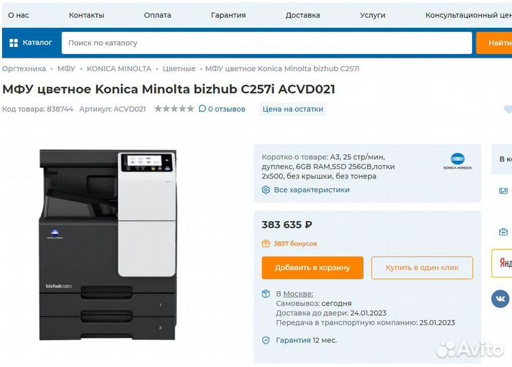 Новая модель цвет. bizhub C257i с автоподатчиком