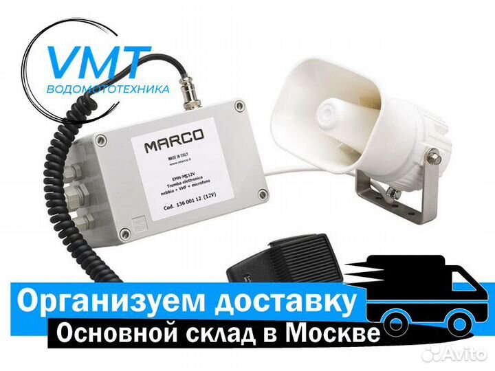 Громкоговоритель с сиреной