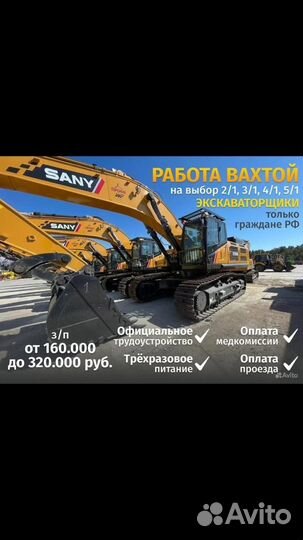 Машинист Экскаватора