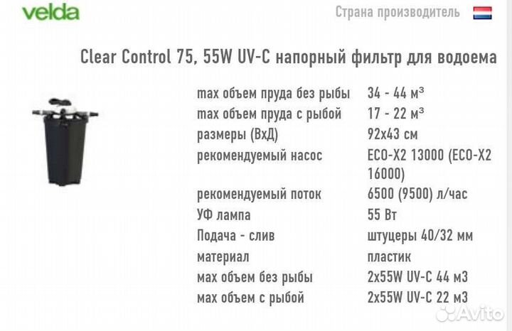 Фильтр для пруда биофильтр Velda Clear Control 75