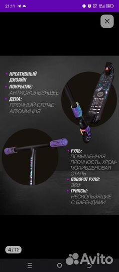 Трюковой самокат