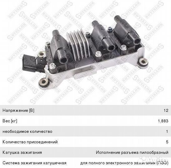 Катушка зажигания VW Passat (97-05) (2.8) stellox