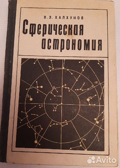 Книги по физики,Астроном,справочн,Звезд.атлас,СССР