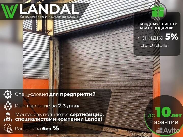 Ворота гаражные