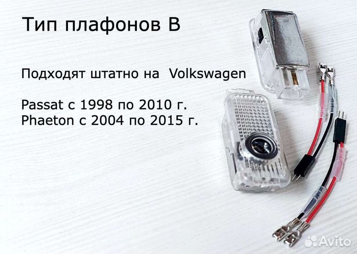 Подсветка дверей с проекцией лого Фольксваген 2 шт