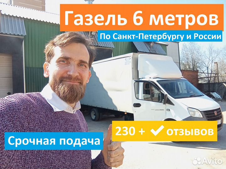 Грузоперевозки газель 6 метров