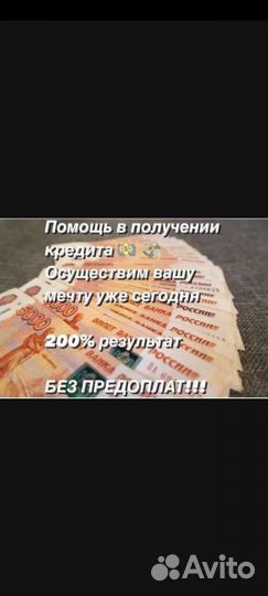 Помогу взять кредит