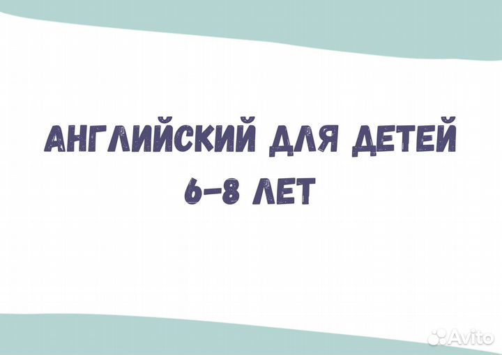 Английский язык для детей