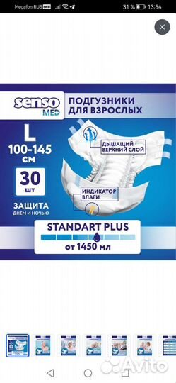 Подгузники для взрослых размер l 30 шт