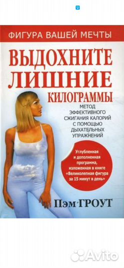 Книги о похудении, Спрашивайте