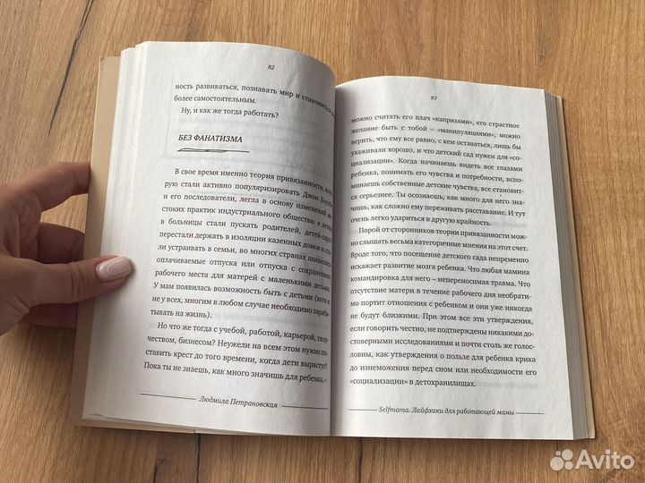 Книга Selfмама Л.Петрановская