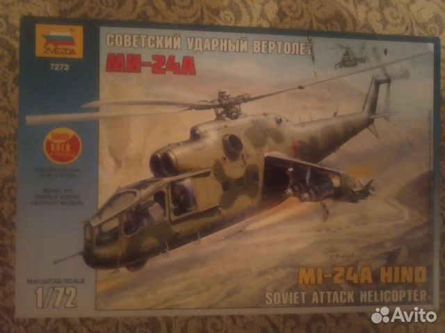 Сборная модель Сов. ударного вертолёта М И - 24 А