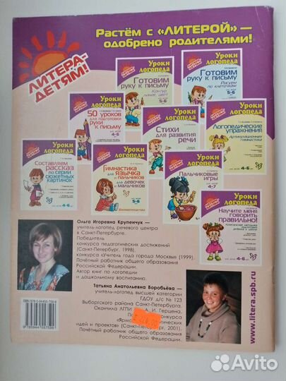 Крупенчук О.И. Исправляем произношение