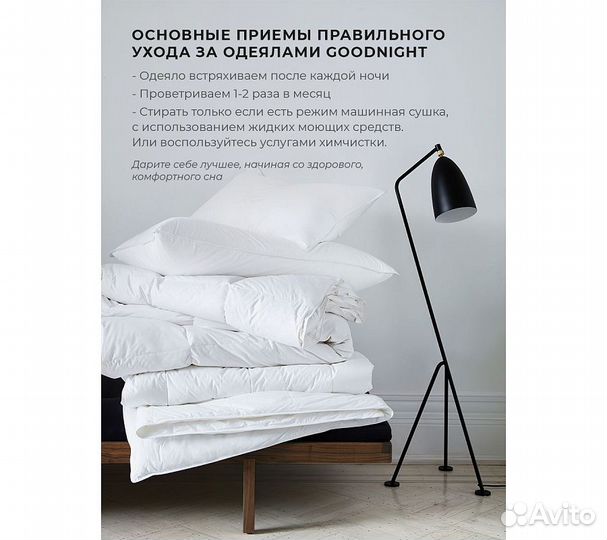 Одеяло GoodNight Organic бамбук/тик 300 гр/м2 евро