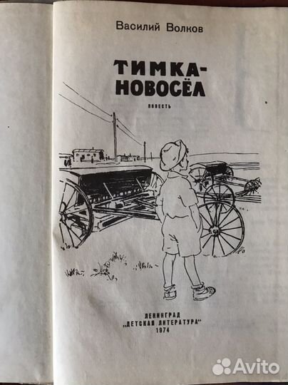 Детские книги 70-х годов