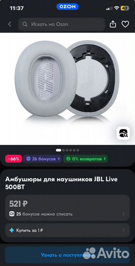 Амбушюры для наушников JBL Live 500BT