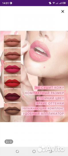 Помада для губ