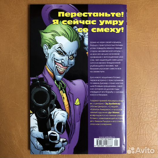 Бэтмен - Человек, который смеется (делюкс издание)