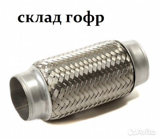 Гофра глушителя подбор по размерам по марке авто купить в Оренбурге ...