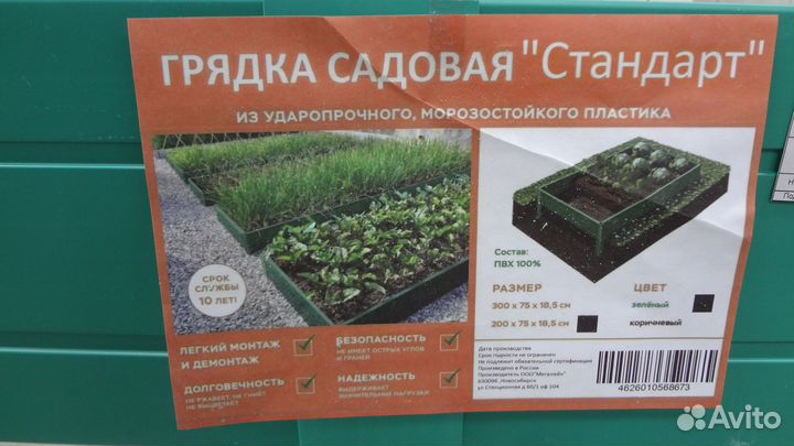 Садовая грядка