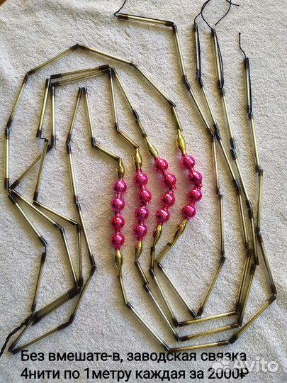 Ёлочные игрушки, бусы, стеклярус СССР