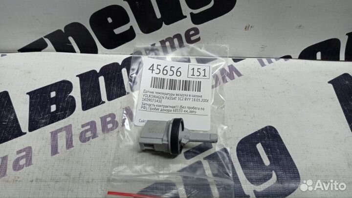 Датчик температуры воздуха в салоне Volkswagen