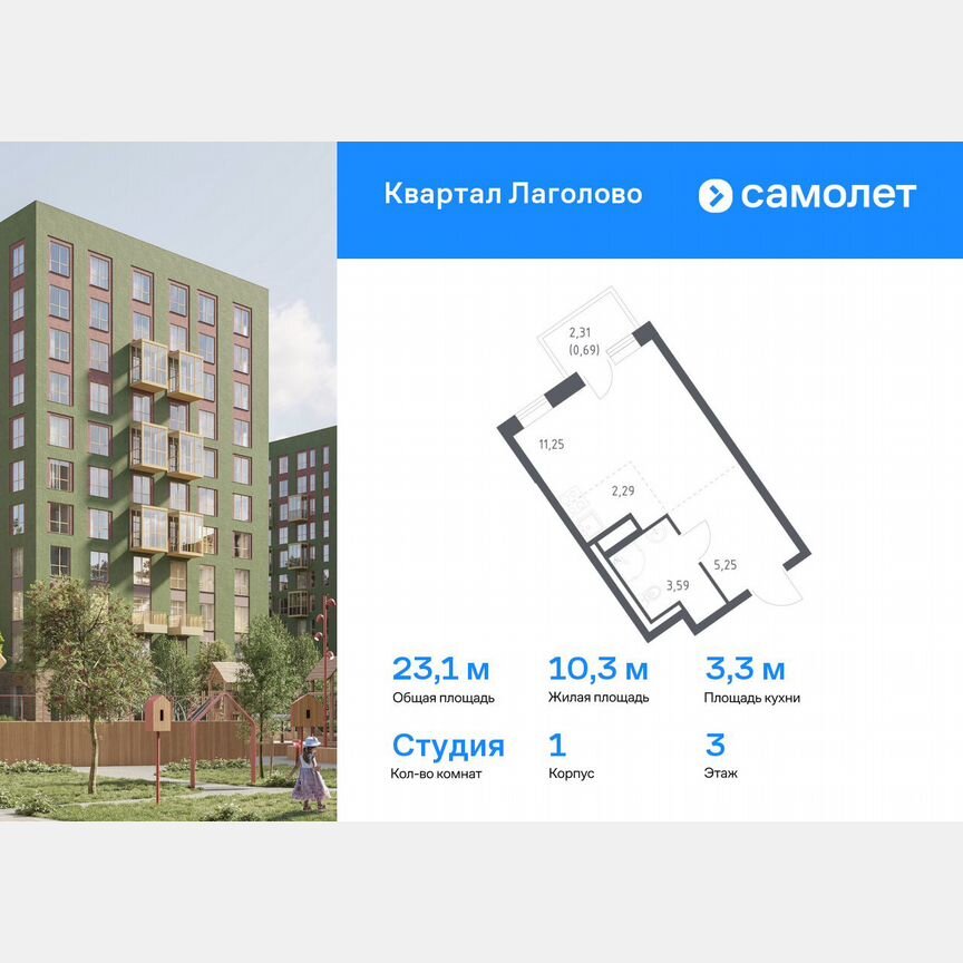 Квартира-студия, 23,1 м², 3/9 эт.