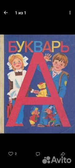 Продам букварь