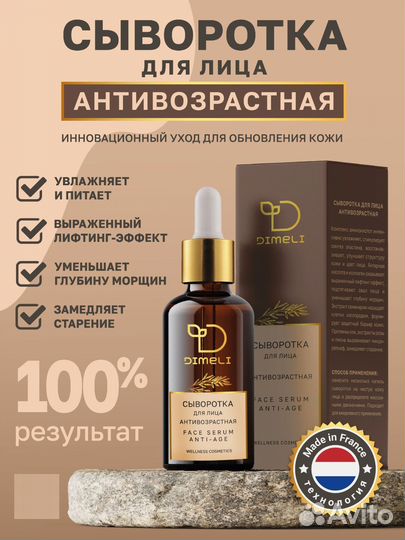 Сыворотка для лица антивозрастная от морщин