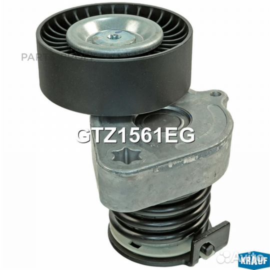 Krauf GTZ1561EG Натяжитель приводного ремня