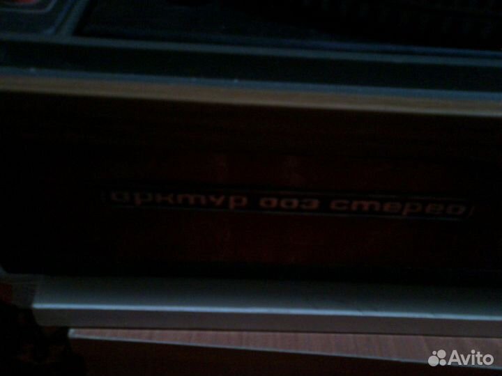 Проигрыватель виниловых дисков арктур 003