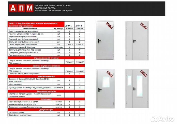Дверь противопожарная со стеклом Ei 60 мин