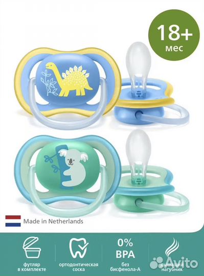 Пустышка avent ultra air 18